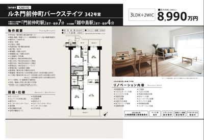 【その他】 | ルネ門前仲町パークステイツ　仲介手数料無料＋40万円現金プレゼント中