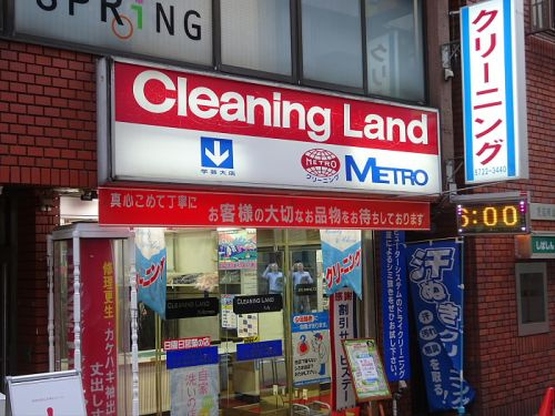 ガリシアレジデンス目黒本町の周辺|【クリーニング】クリーニングランドまで1964ｍ