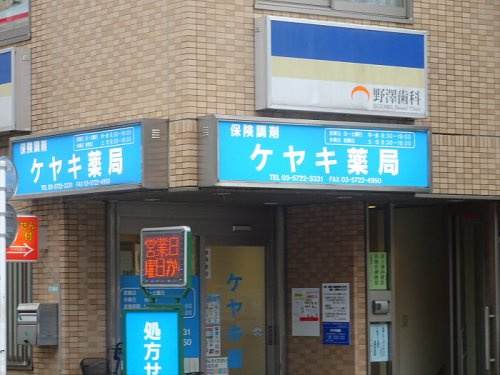 クレイシア祐天寺の周辺|【ドラッグストア】けやき薬局まで110ｍ