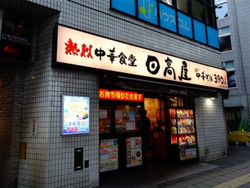 クレスト三軒茶屋の周辺|【中華料理】日高屋　三軒茶屋南口店まで808ｍ