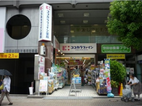 クレスト三軒茶屋の周辺|【ドラッグストア】ココカラファインまで694ｍ