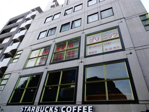 ゴールドレジデンシア三軒茶屋の周辺|【皮膚科】三軒茶屋皮膚科クリニックまで382ｍ
