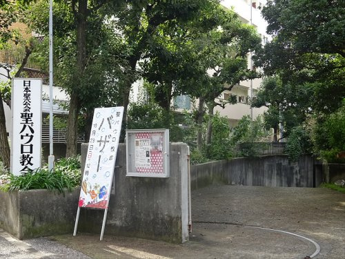 ゴールドレジデンシア祐天寺の周辺|【その他】 聖パウロ教会まで560ｍ