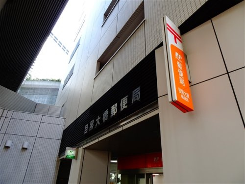 コリンシア の周辺|【郵便局】目黒大橋郵便局まで359ｍ