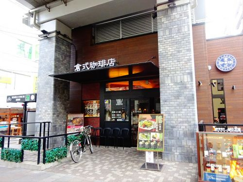 コルヌイエ八雲の周辺|【喫茶店・カフェ】倉式珈琲店 都立大学駅前店まで493ｍ