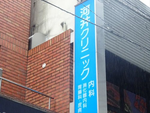 コルヌイエ八雲の周辺|【クリニック】河井クリニックまで495ｍ