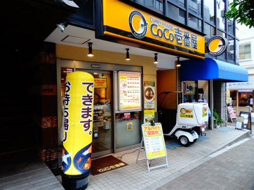 パインクレストコートの周辺|【ファーストフード】CoCo壱番屋　世田谷区三軒茶屋店まで923ｍ