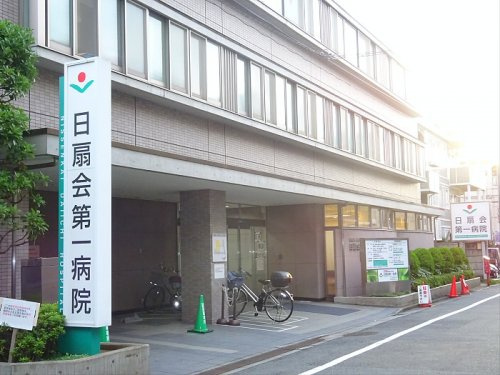 目黒区柿の木坂１丁目の賃貸マンションの周辺|【総合病院】 日扇会第一病院まで1089ｍ