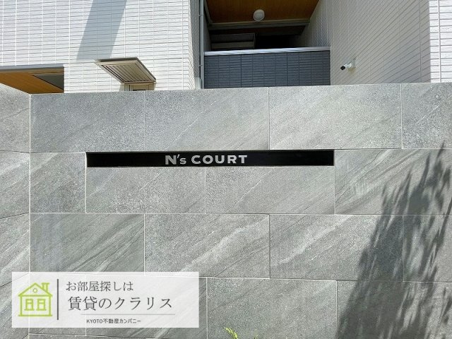 エヌズコート