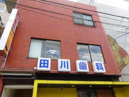 自由が丘パインクレスト の周辺|【歯科】田川歯科医院まで204ｍ