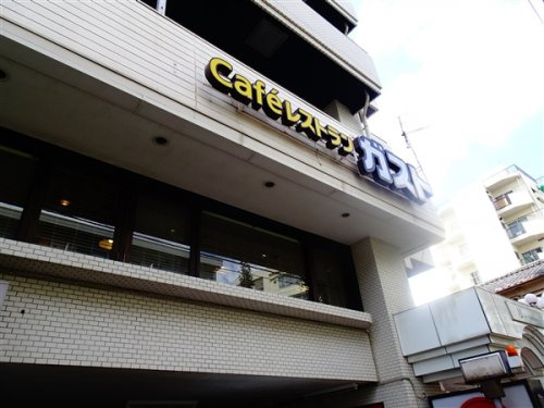 CYNTHIAFour-D三軒茶屋の周辺|【ファミリーレストラン】ガスト　世田谷上馬店まで485ｍ