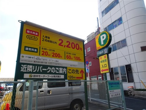 ステージファースト桜新町の周辺|【コインパーキング】リパーク田中モータープールまで334ｍ