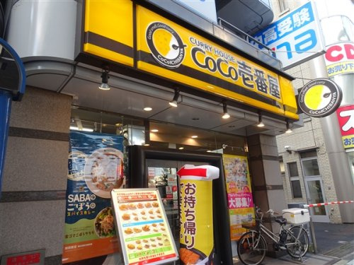 ステージファースト桜新町の周辺|【その他】CoCo壱番屋　世田谷区駒沢店まで781ｍ