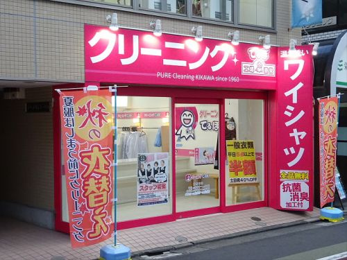 HOUS FRIEDEの周辺|【クリーニング】ピュアクリーニングＫＩＫＡＷＡまで1191ｍ