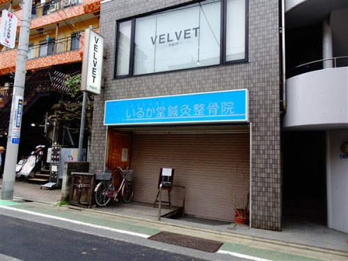 ハナブサマンションの周辺|【整骨院】いるか堂鍼灸接骨院まで898ｍ