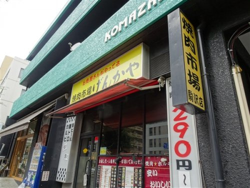 Ｖｉｅｕｎｏ　ＮＯＺＡＷＡの周辺|【焼肉】焼肉市場げんかや　駒沢店まで525ｍ