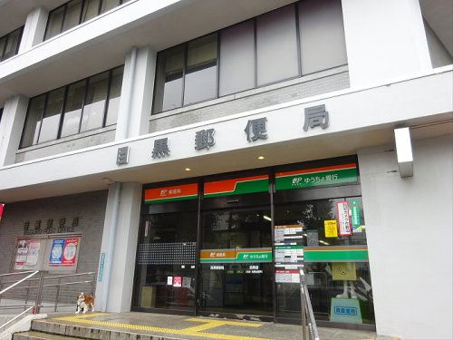 プルミエ武蔵小山の周辺|【郵便局】 目黒郵便局まで2157ｍ