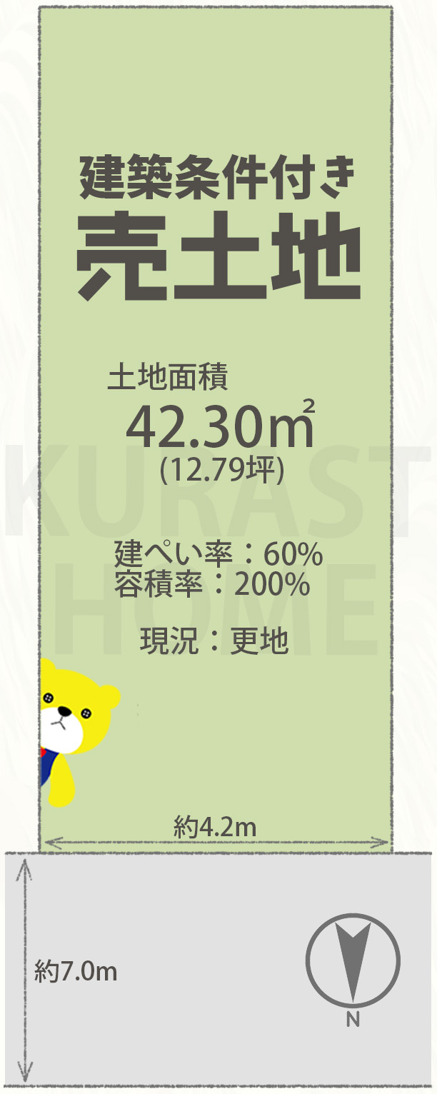 京都市南区久世中久世町3丁目　建築条件付き土地