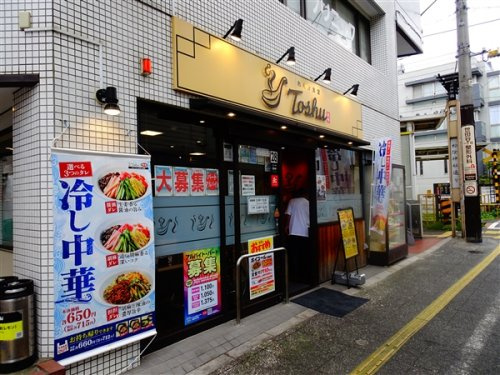 世田谷区若林３丁目の賃貸マンションの周辺|【中華料理】れんげ食堂　Toshu　松陰神社前店まで451ｍ
