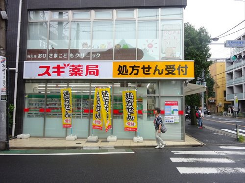 目黒区中町１丁目のアパートの周辺|【ドラッグストア】スギ薬局まで884ｍ