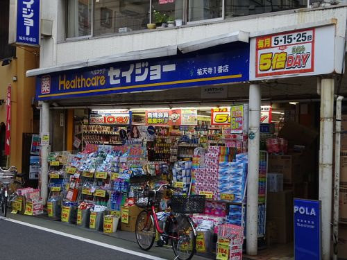 目黒区中町１丁目のアパートの周辺|【ドラッグストア】くすりセイジョー祐天寺一番店まで1093ｍ