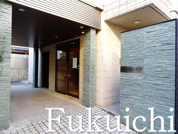 ユーガ都立大学のエントランス