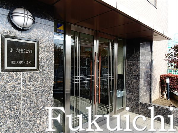 ルーブル都立大学Ⅱのエントランス