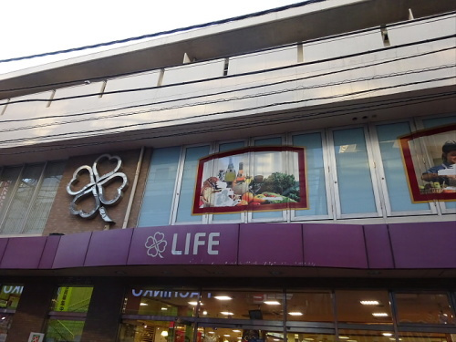 Mondoの周辺|【スーパー】ライフ　中目黒店まで343ｍ