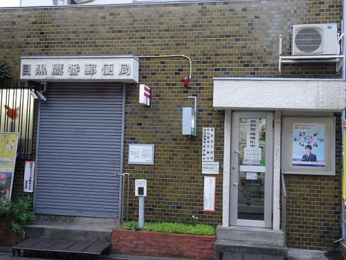世田谷区下馬６丁目の賃貸マンションの周辺|【郵便局】目黒鷹番郵便局まで568ｍ