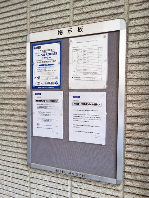 エルのその他共用部分