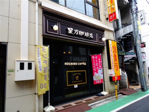グランドメゾン三軒茶屋の周辺|【喫茶店・カフェ】星野珈琲店　三軒茶屋店まで181ｍ