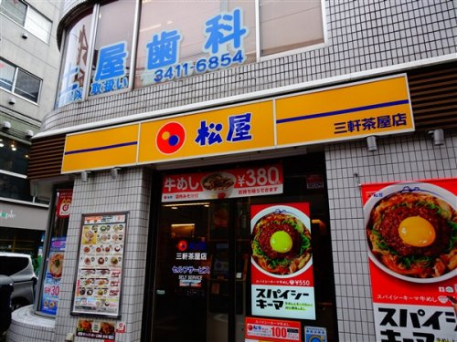 グランドメゾン三軒茶屋の周辺|【ファーストフード】松屋　三軒茶屋まで224ｍ