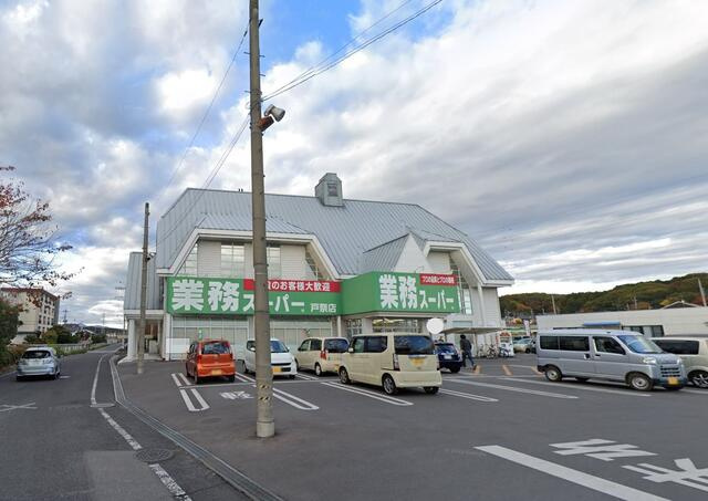 宇都宮市戸祭台　3ＳＬＤＫ　中古住宅のその他|業務スーパー戸祭店まで863m
