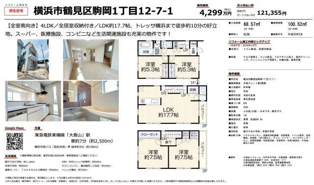 ★仲介手数料無料★横浜市鶴見区駒岡１丁目ＪＲ京浜東北線「鶴見」再生中古戸建|仲介手数料無料！お問合せ下さい/080-7058-7312 