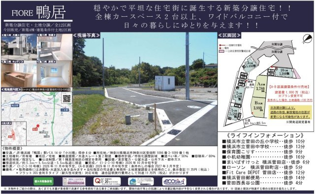 ★仲介手数料無料★横浜市神奈川区菅田町|仲介手数料無料！お気軽にお問合せくださいinfo@kenone.co.jp /08070587312
