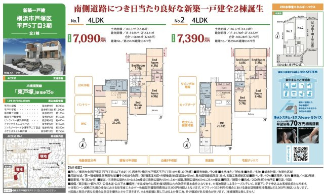 横浜市戸塚区平戸5丁目 新築戸建て【仲介手数料無料】カースペース2台|仲介手数料無料！お問合せ下さい/080-7058-7312 