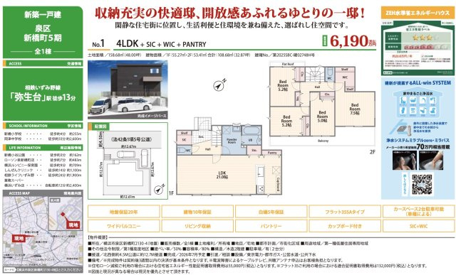 ★仲介手数料無料★横浜市泉区新橋町|仲介手数料無料！お問合せ下さい/080-7058-7312 