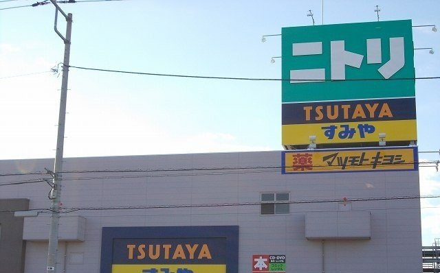サンレミ・タウンＡの周辺|ニトリ三島店まで1900m