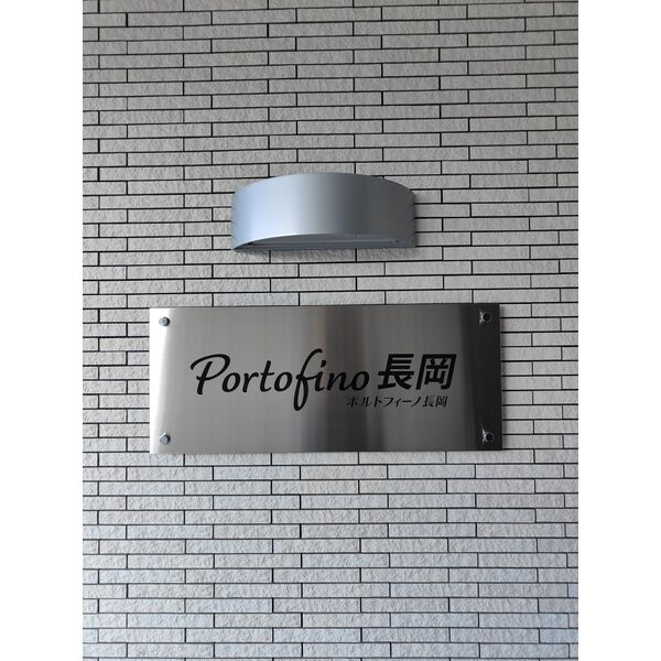 ポルトフィーノ長岡のその他