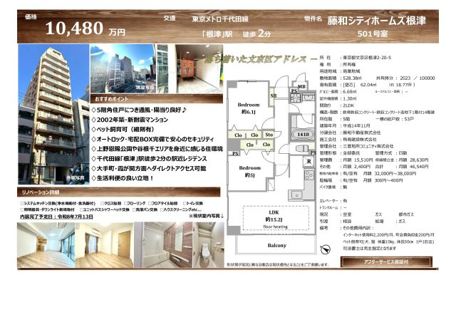 ★仲介手数料無料★藤和シティホームズ根津のその他