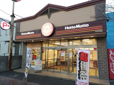 ほっともっと 川口戸塚店まで140ｍ