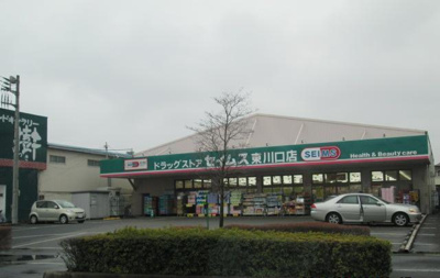 ドラッグセイムス 東川口店まで140ｍ