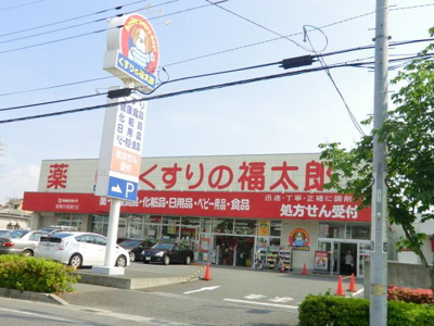 くすりの福太郎 620m