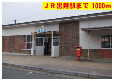 【周辺】 | ベェル　ヴェル | ＪＲ黒井駅まで1000m