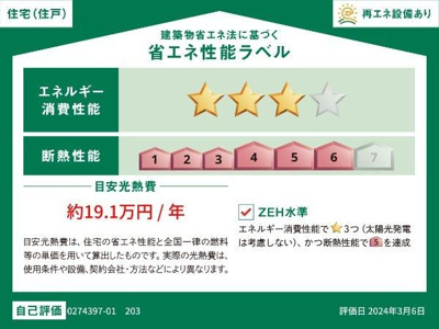 【省エネ性能ラベル】 | ブルーオーシャン・レジデンスＡ