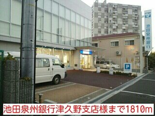 プライムガーデンの周辺|池田泉州銀行津久野支店様まで1810m