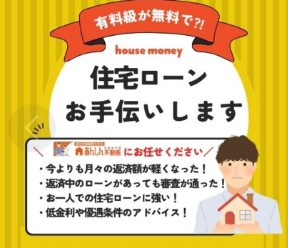 【その他】 | ＼家 賃６～７万払うならコレ／諸経費込で月６ 万 円 台！車ローン相 談 可＆賢く暮らす家 | ＼新築買うなら！あんしん不動産／
・住宅ローンこのとなら私たちにお任せください！