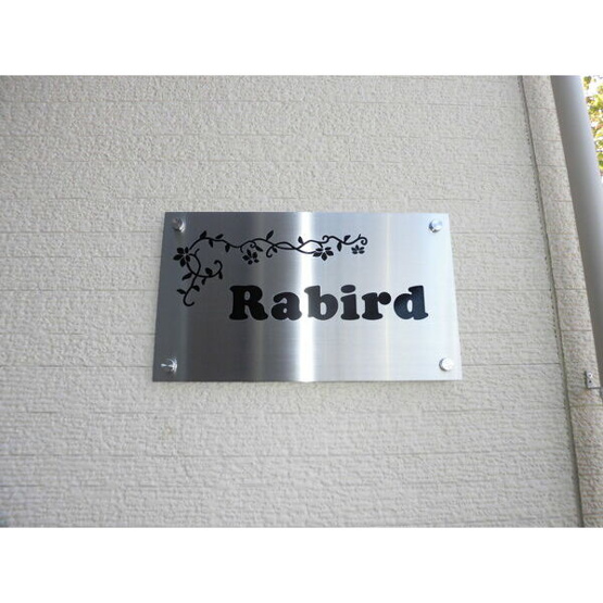 【セキュリティ】 | Rabird(ラバード)