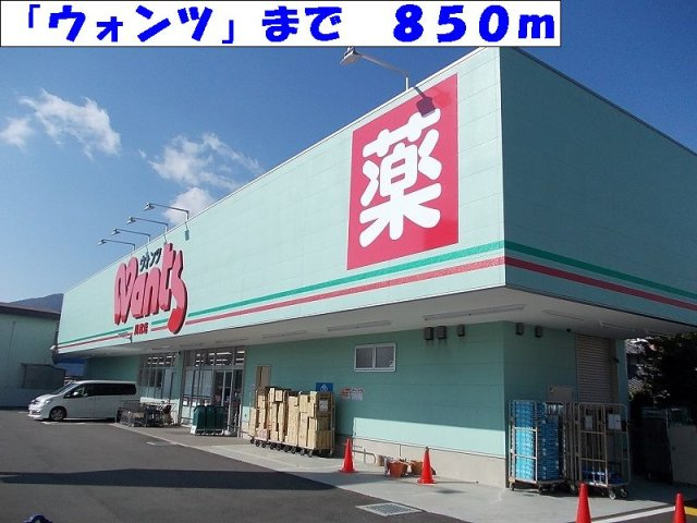 レジレンスの周辺|ウォンツまで850m