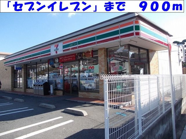 レジレンスの周辺|セブンイレブンまで900m